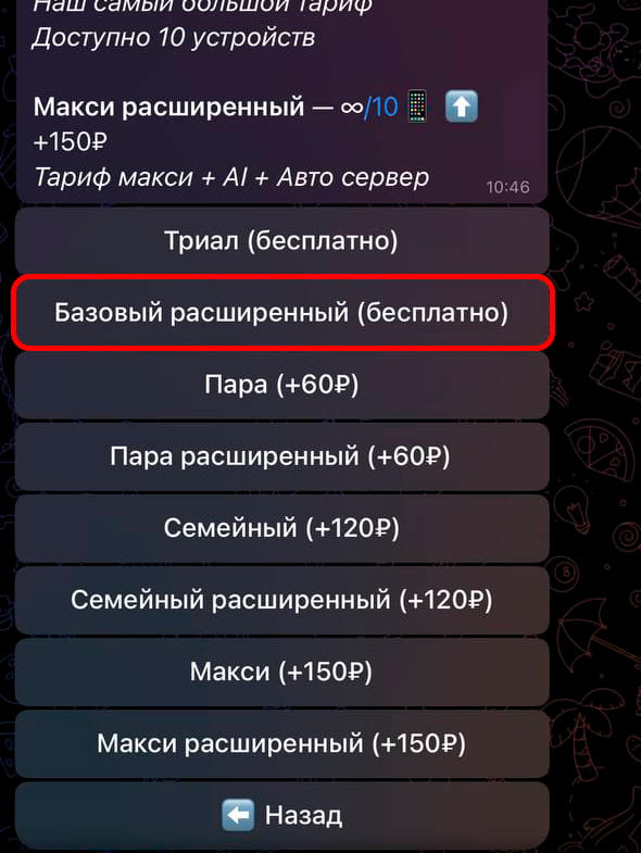 Шаг 2: Переход к тарифам